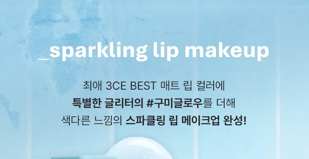 [OY단독컬러/거울증정/재유PICK] 3CE 구미 오일 틴트 4g 상세페이지 19
